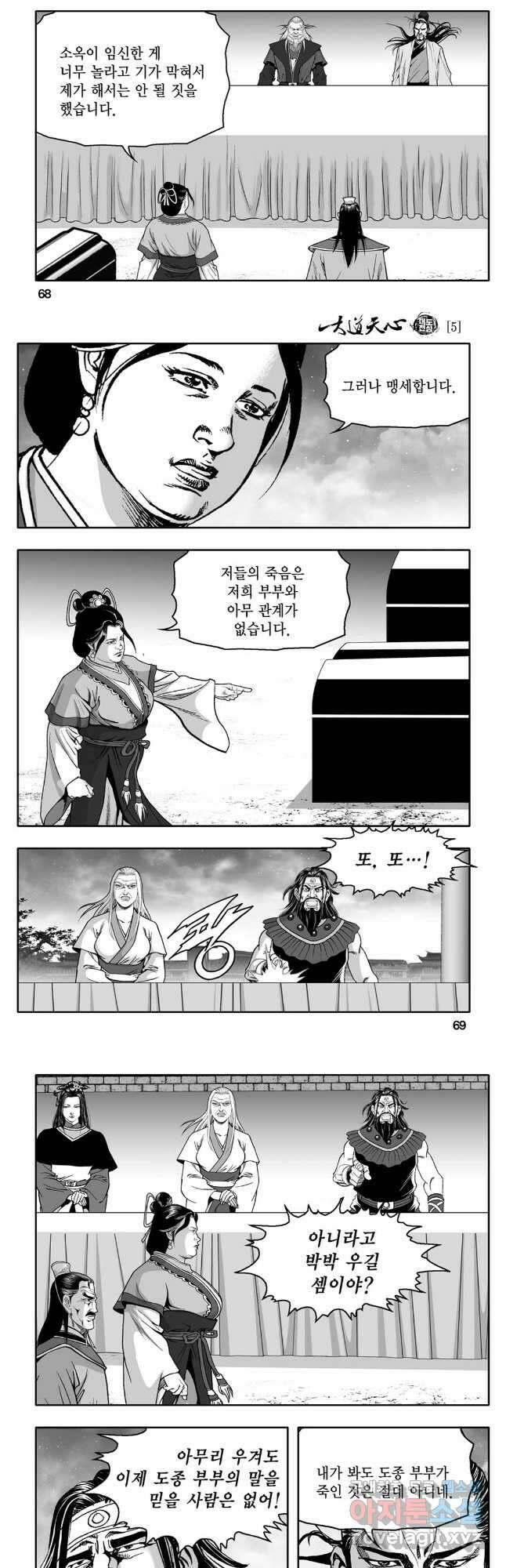대도천심 10화 5
