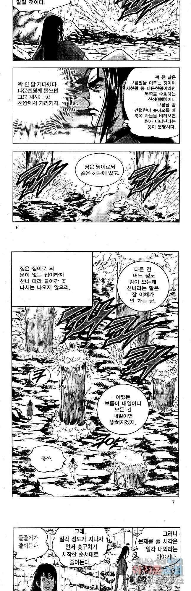 영약사 91화 2