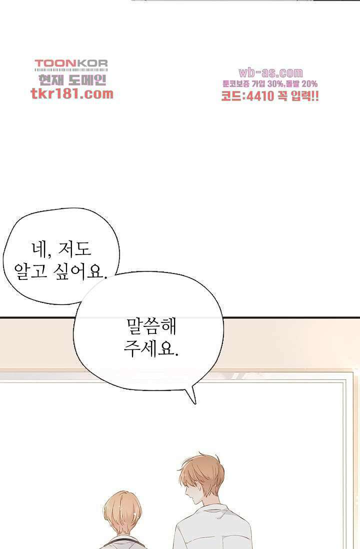사랑은 앵초색 62화 2