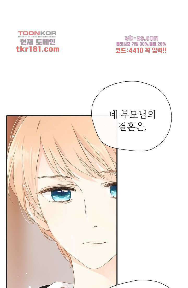 사랑은 앵초색 62화 4
