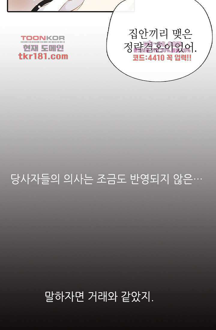 사랑은 앵초색 62화 5