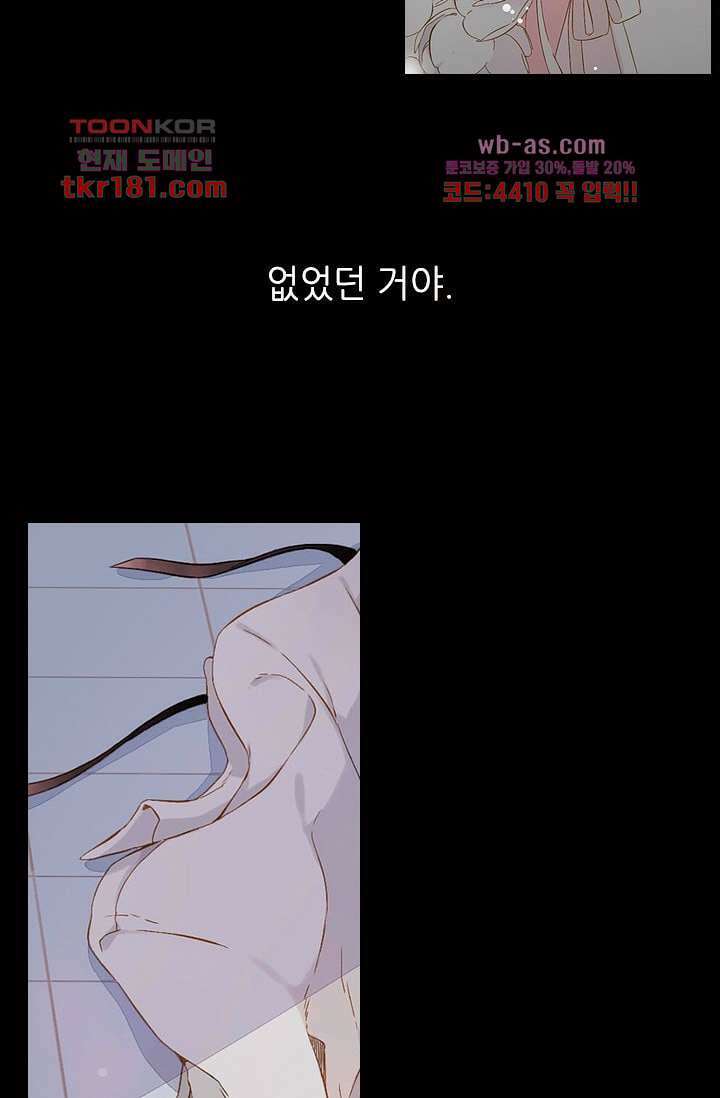 사랑은 앵초색 62화 8