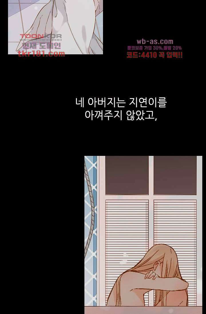 사랑은 앵초색 62화 9