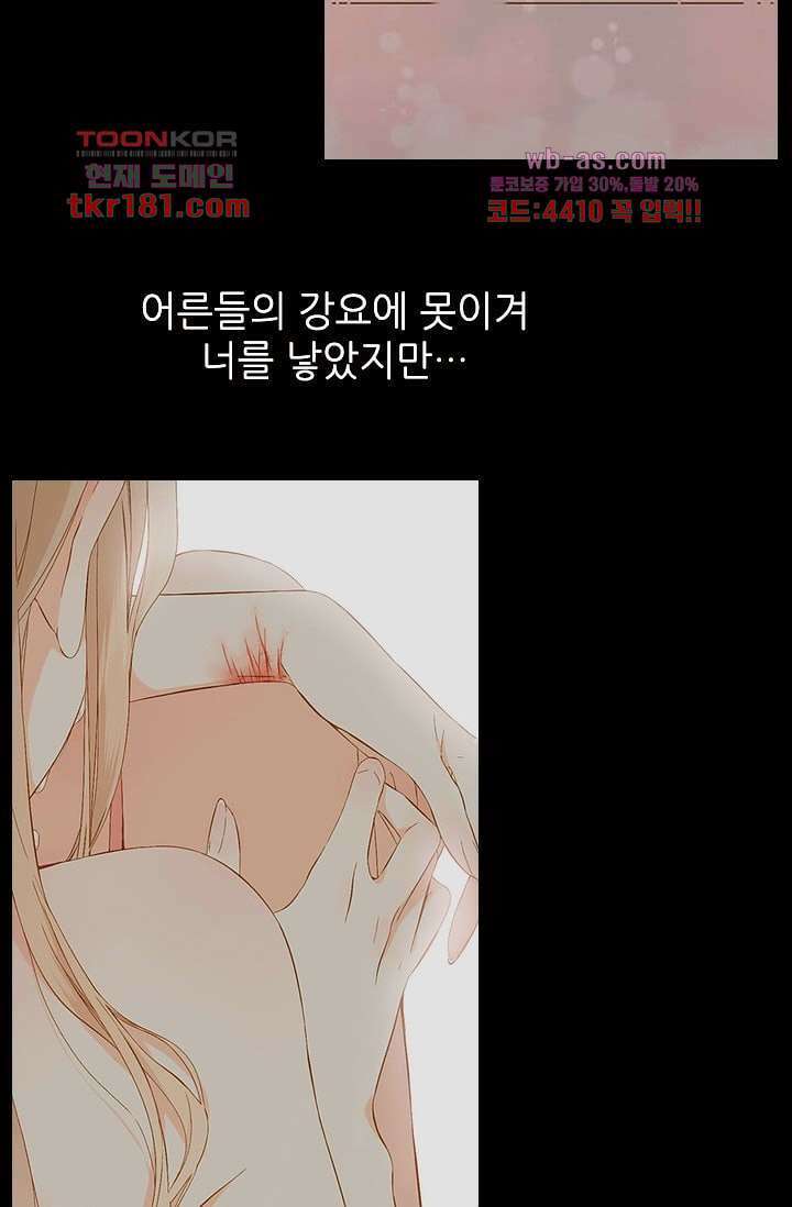 사랑은 앵초색 62화 10