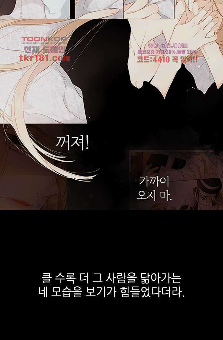 사랑은 앵초색 62화 12