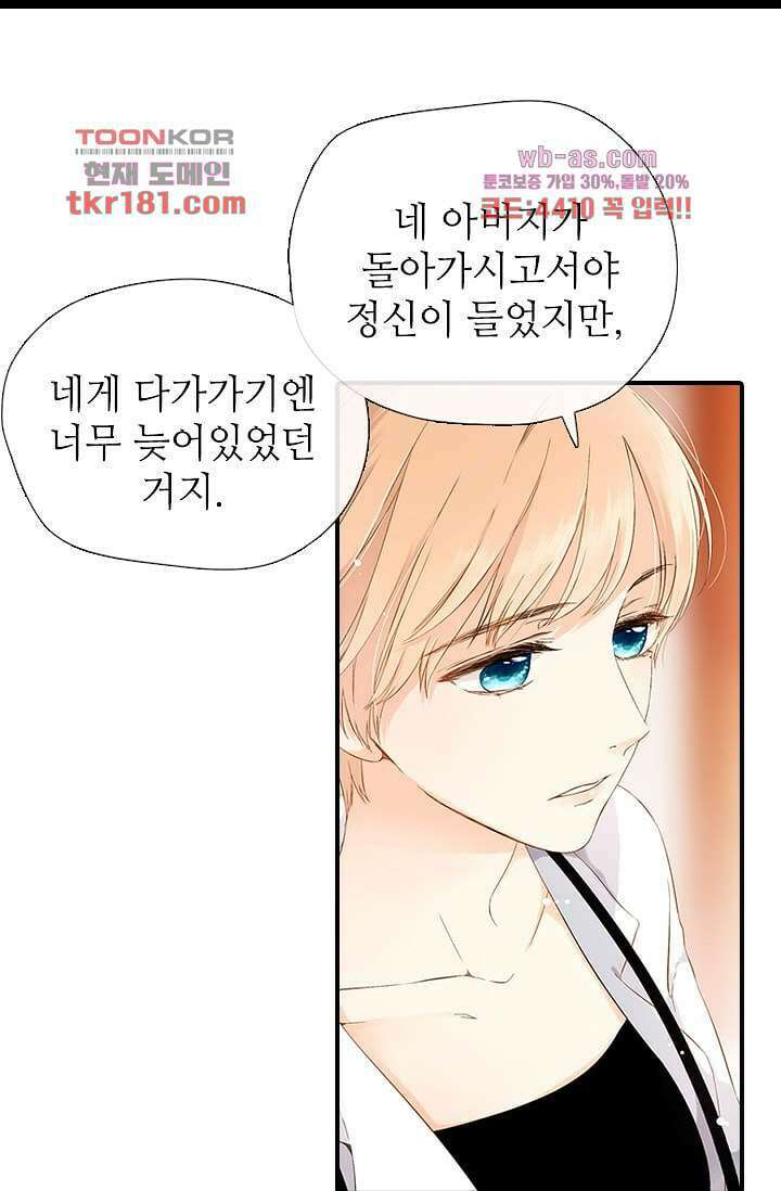 사랑은 앵초색 62화 13