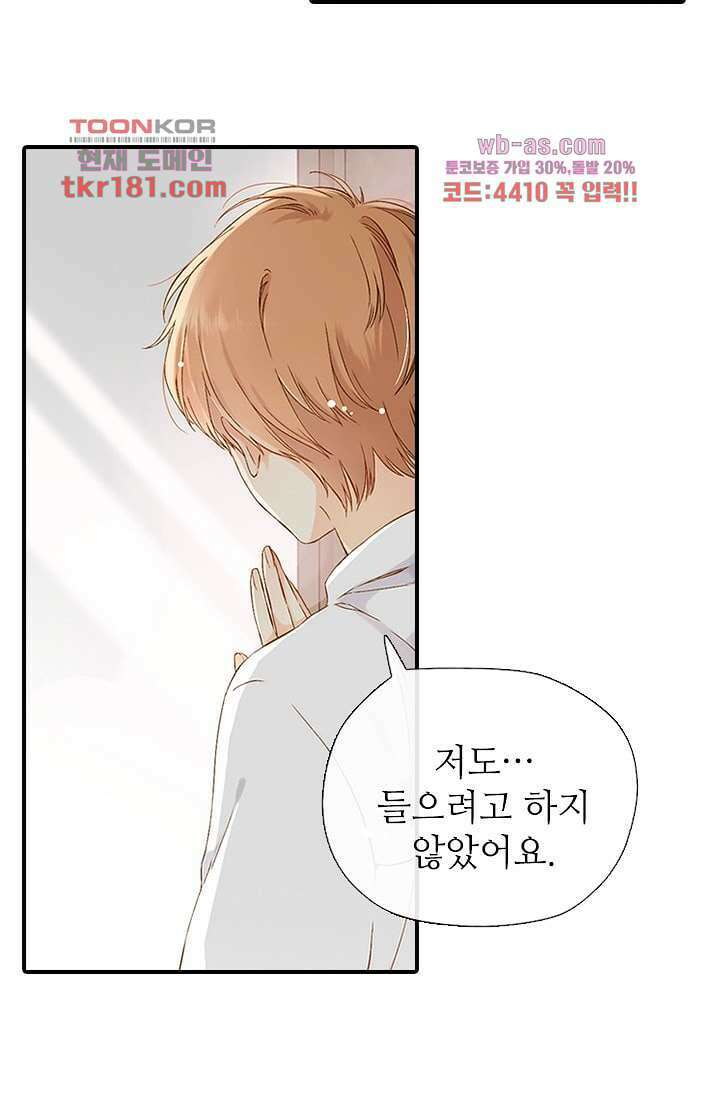 사랑은 앵초색 62화 14
