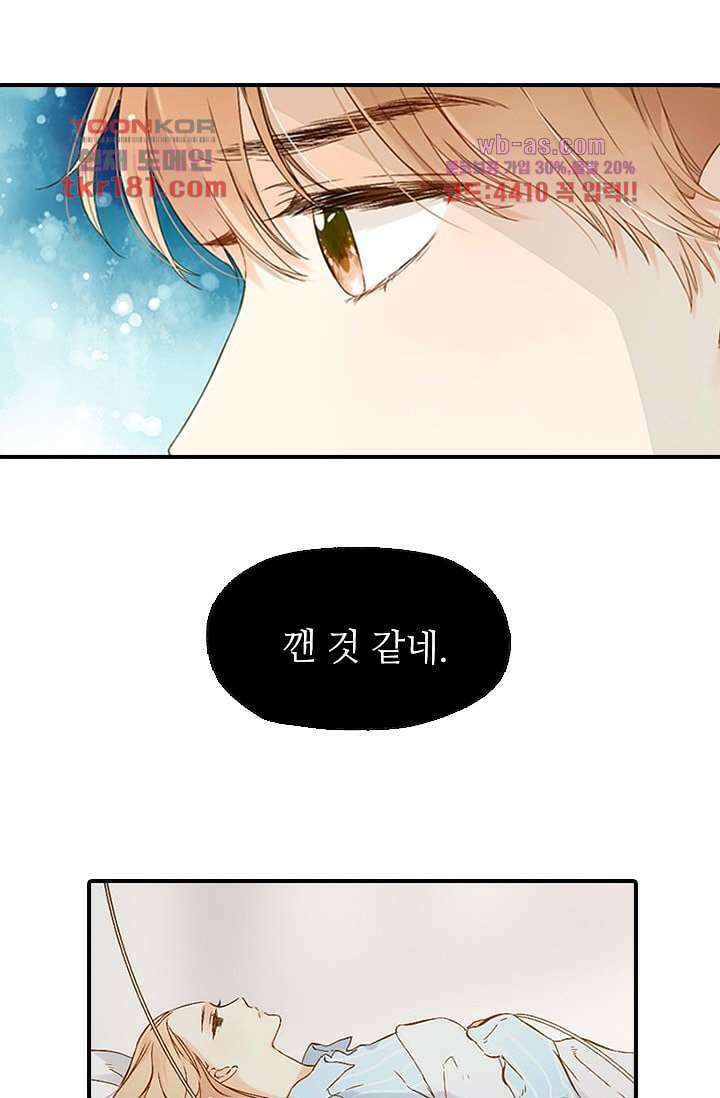 사랑은 앵초색 62화 15