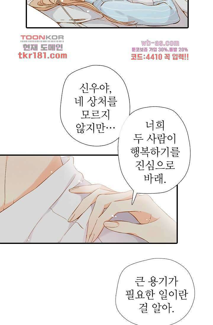 사랑은 앵초색 62화 16