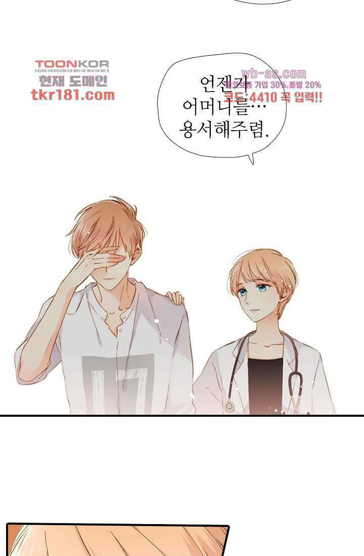 사랑은 앵초색 62화 17