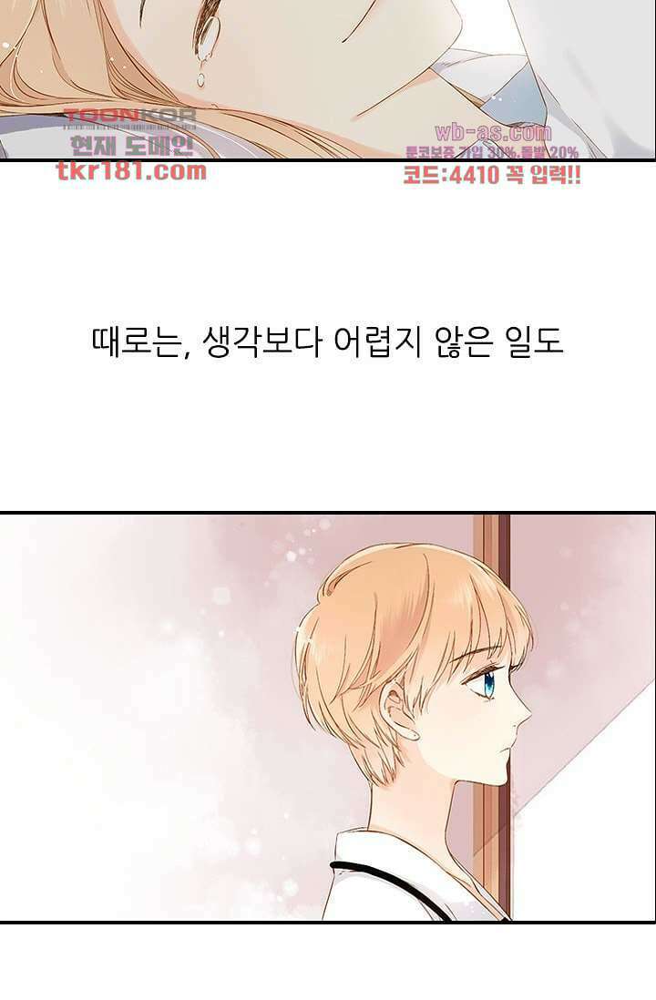 사랑은 앵초색 62화 22