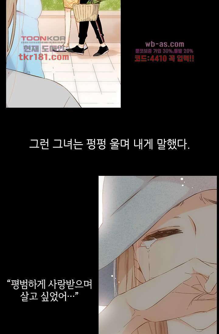 사랑은 앵초색 62화 24