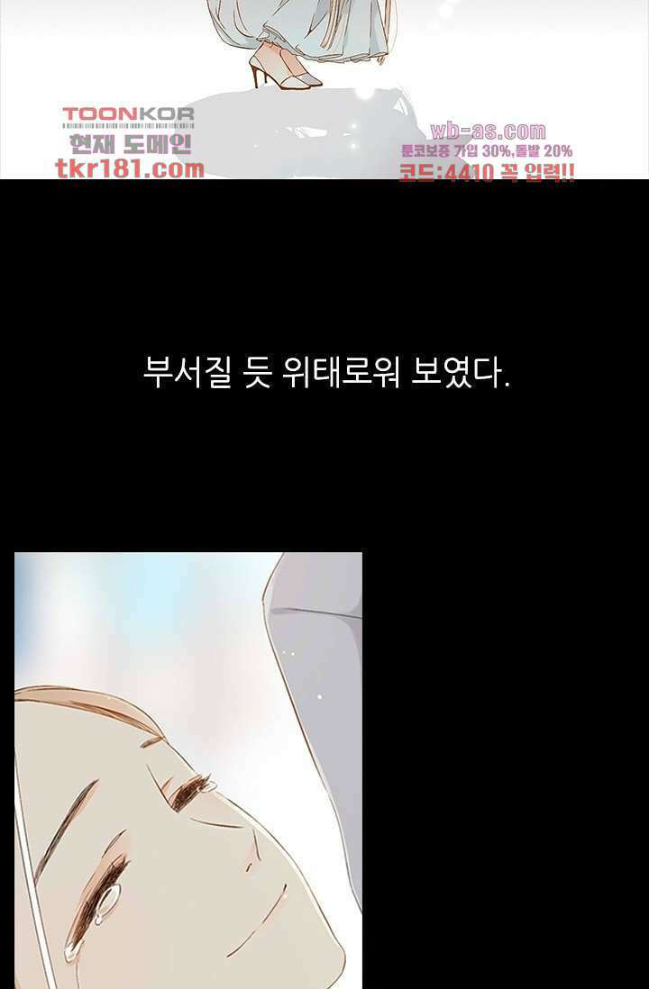 사랑은 앵초색 62화 26