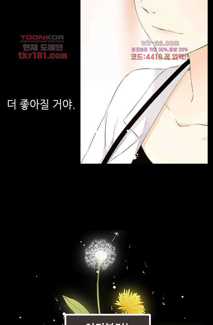 사랑은 앵초색 62화 28