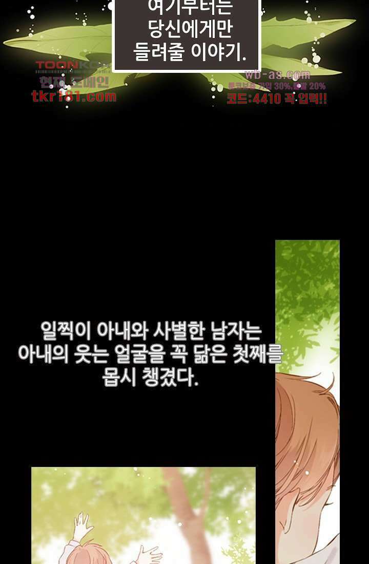 사랑은 앵초색 62화 29