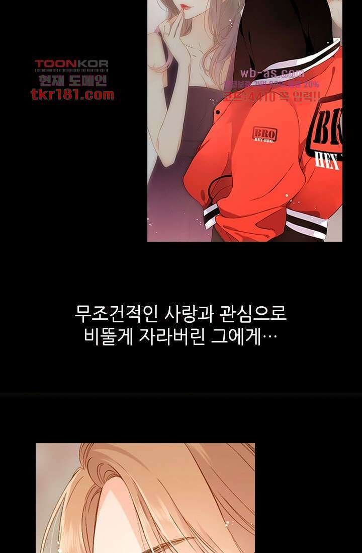 사랑은 앵초색 62화 31