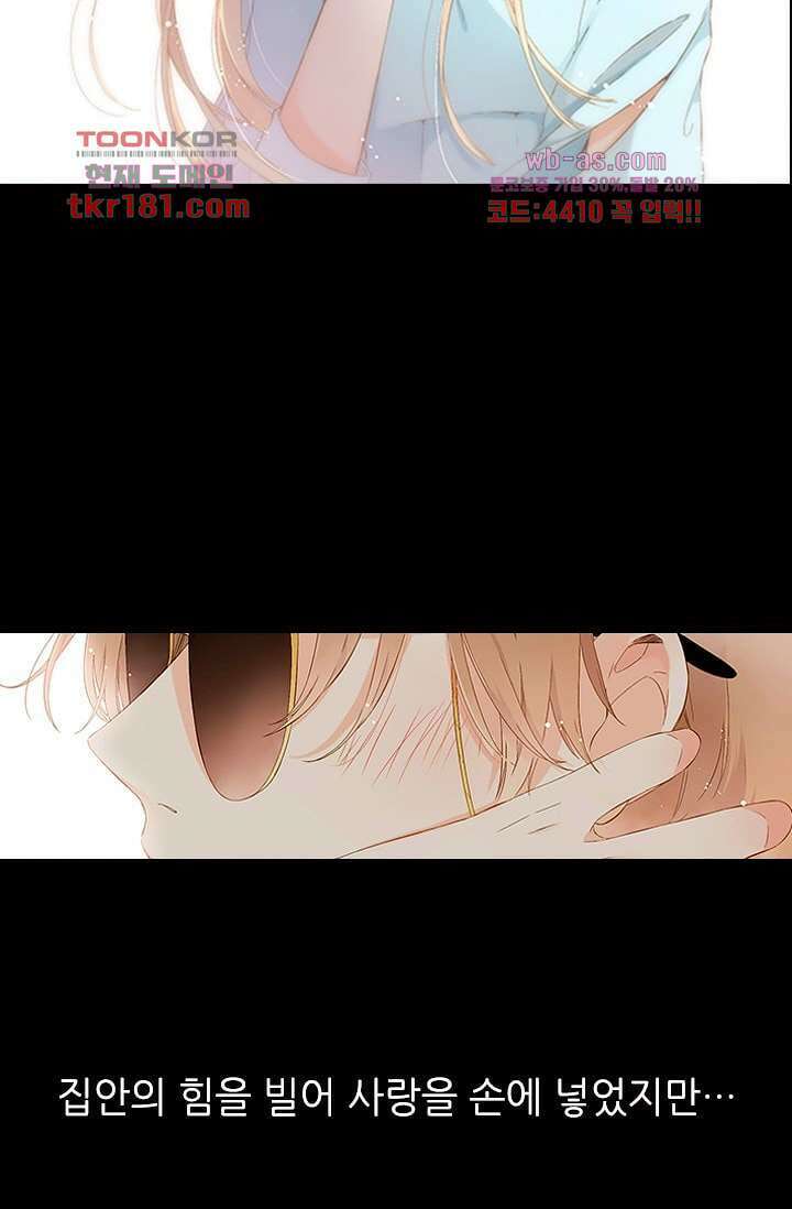 사랑은 앵초색 62화 35