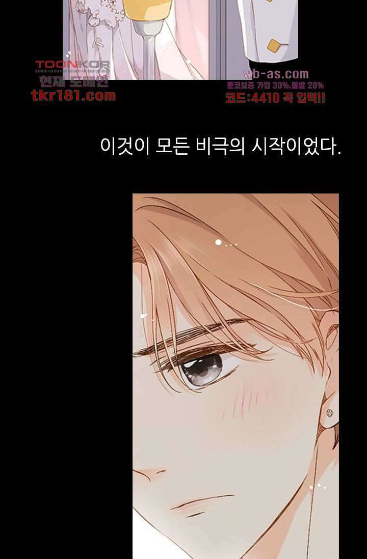사랑은 앵초색 62화 37
