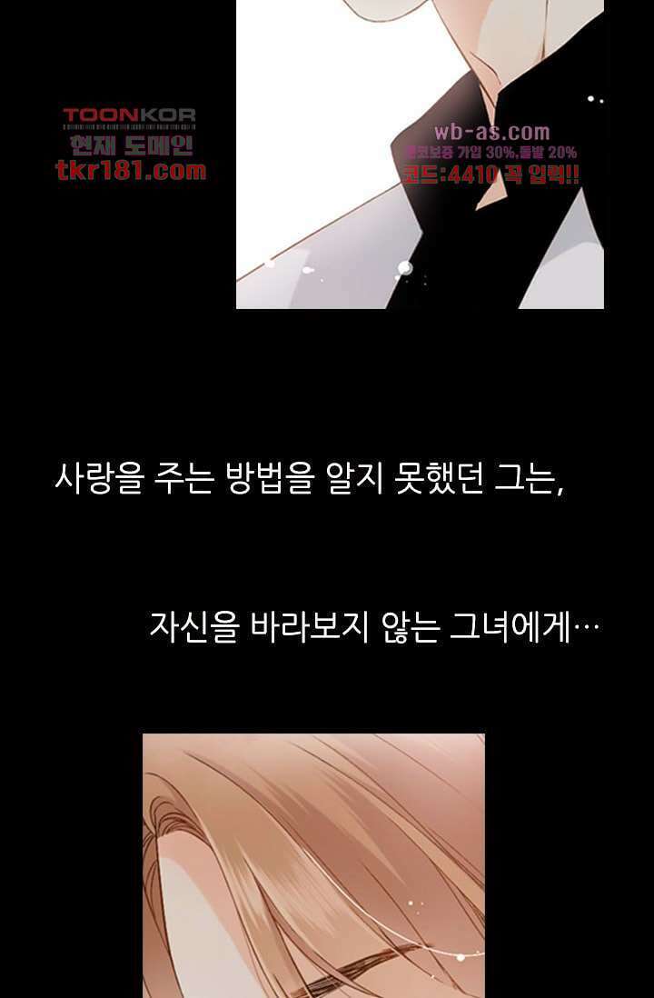 사랑은 앵초색 62화 38