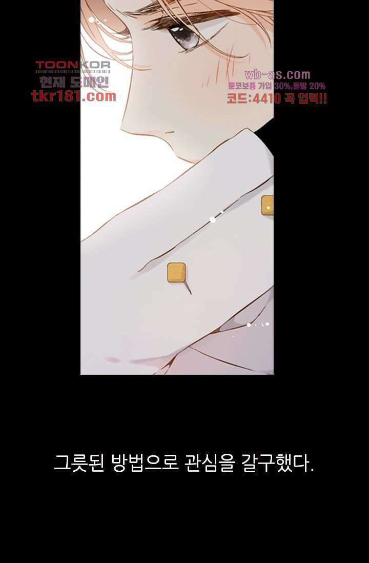 사랑은 앵초색 62화 39