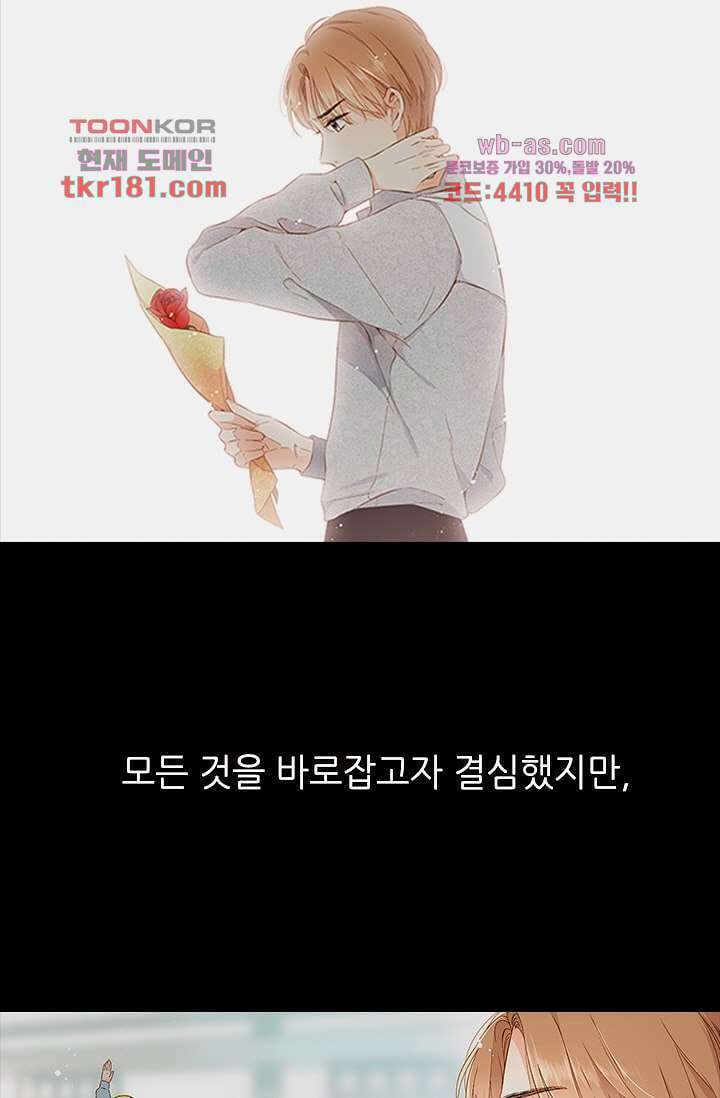 사랑은 앵초색 62화 44