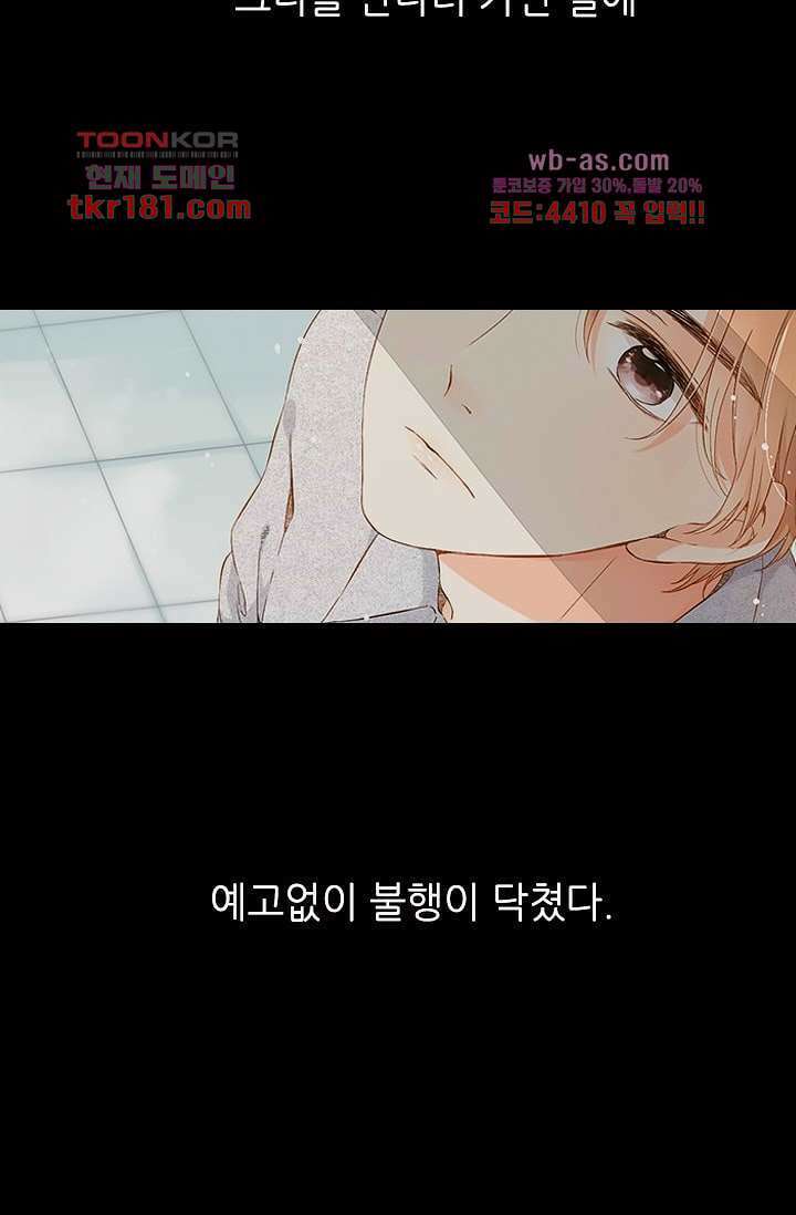 사랑은 앵초색 62화 46