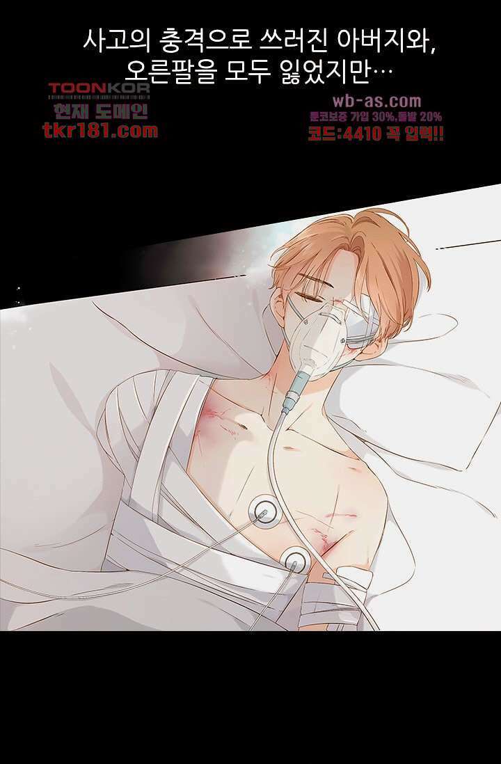 사랑은 앵초색 62화 48