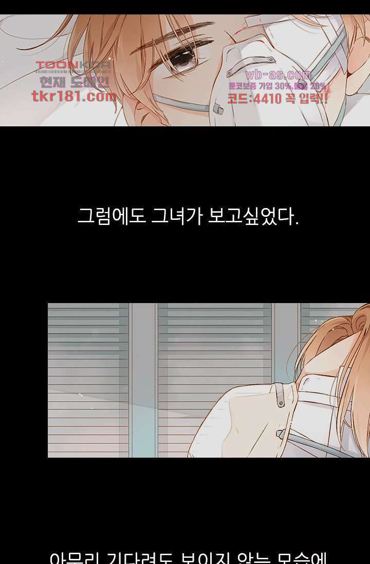 사랑은 앵초색 62화 49
