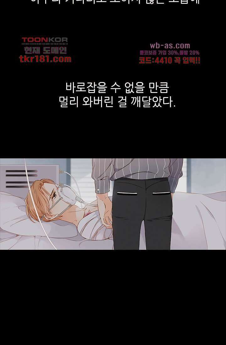 사랑은 앵초색 62화 50