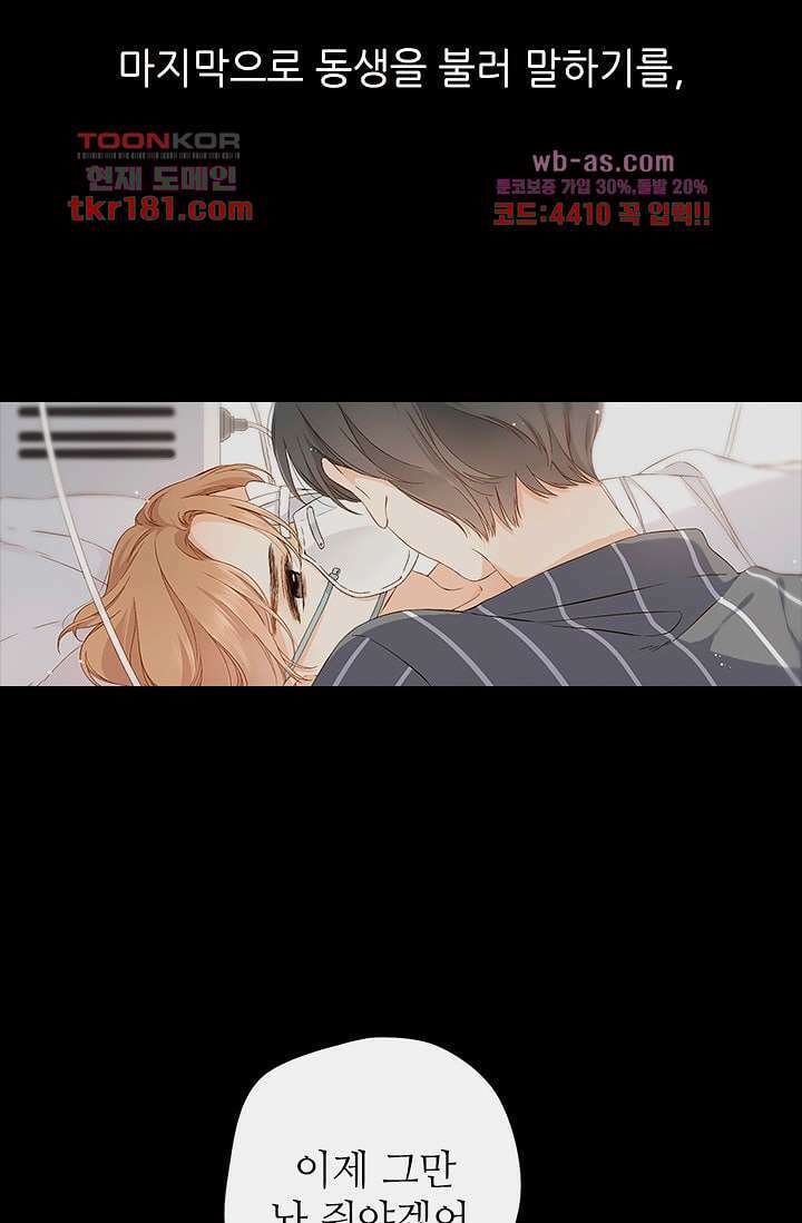 사랑은 앵초색 62화 51