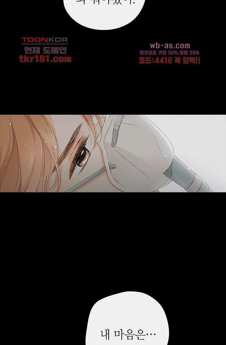 사랑은 앵초색 62화 52