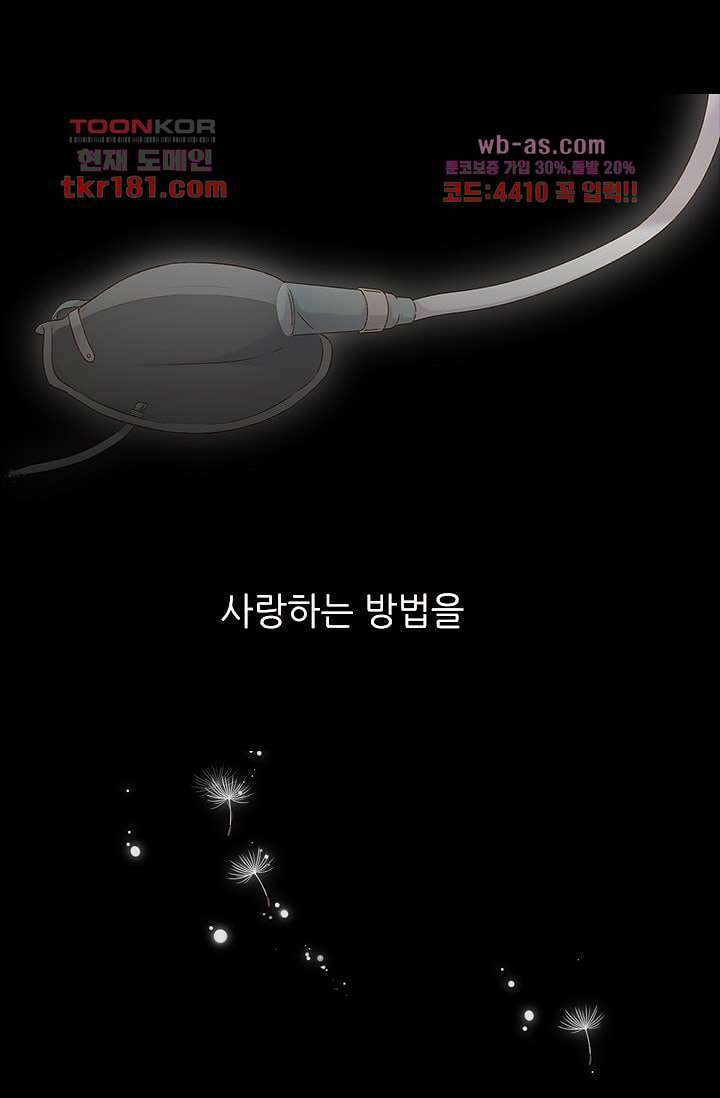 사랑은 앵초색 62화 54