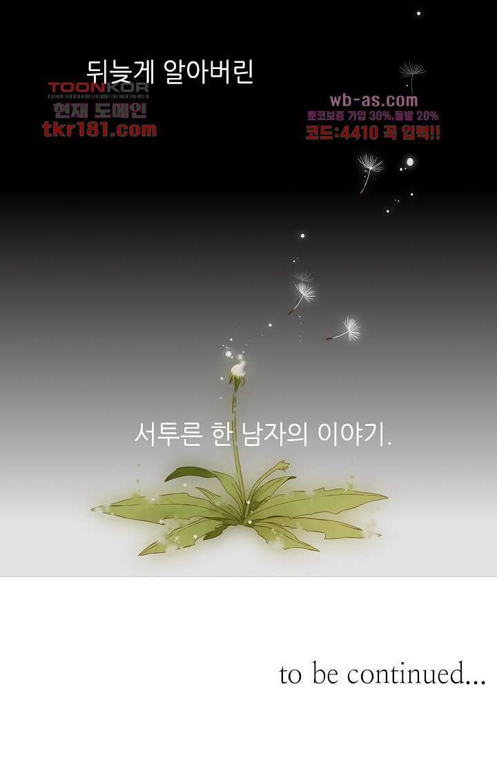 사랑은 앵초색 62화 55