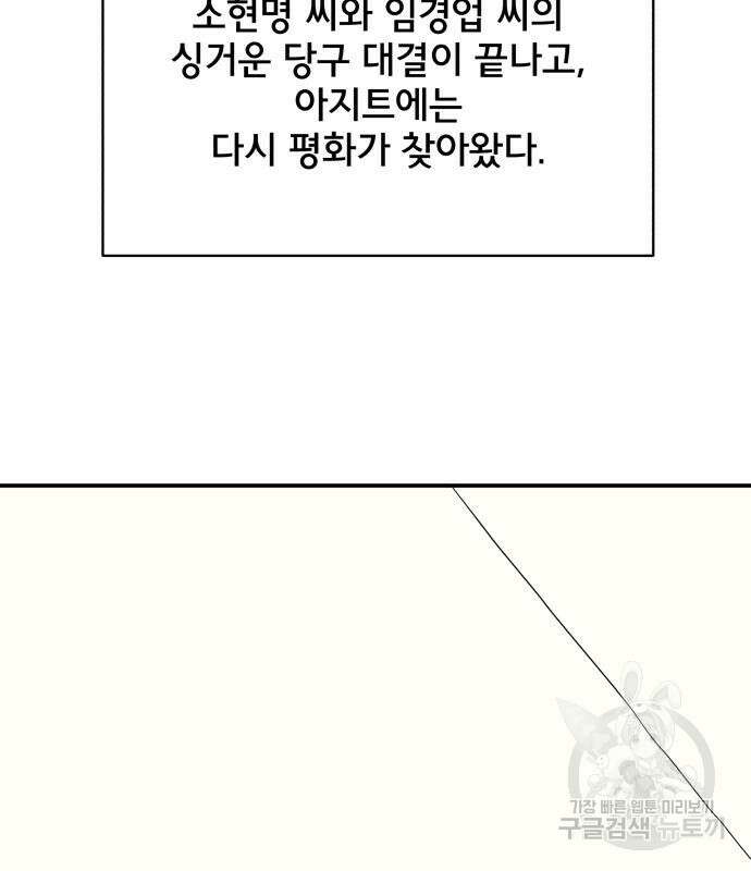 위아더좀비 91화 외로운 남자 김인종 (上) 2