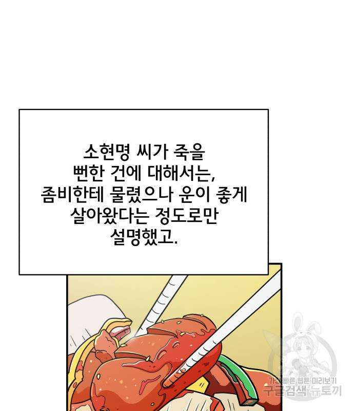 위아더좀비 91화 외로운 남자 김인종 (上) 4