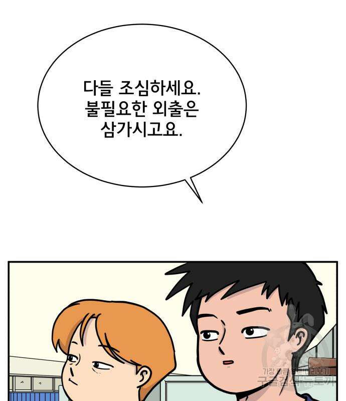 위아더좀비 91화 외로운 남자 김인종 (上) 6