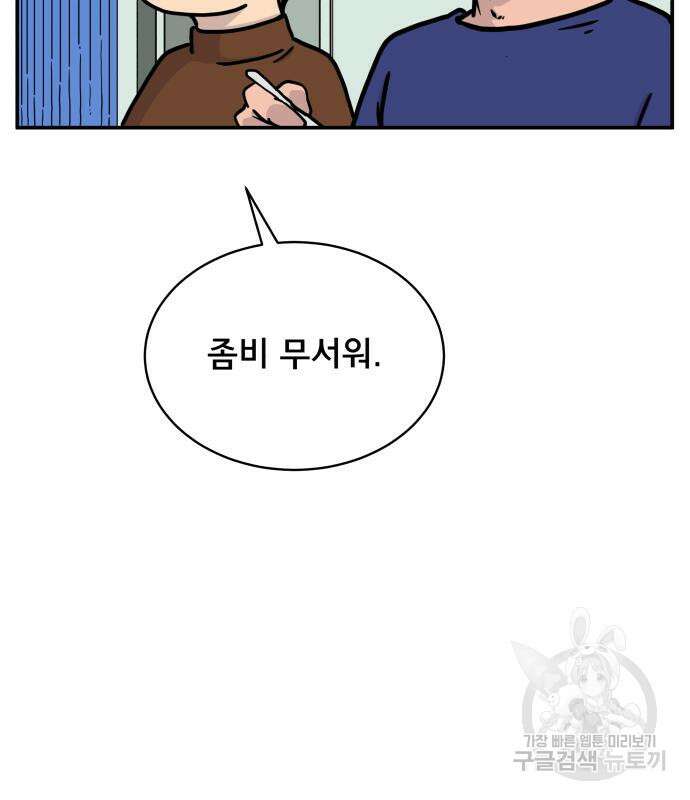 위아더좀비 91화 외로운 남자 김인종 (上) 7