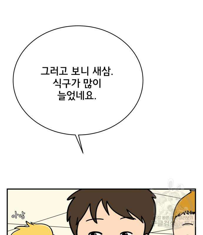 위아더좀비 91화 외로운 남자 김인종 (上) 8