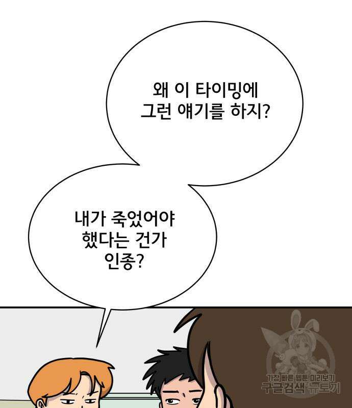 위아더좀비 91화 외로운 남자 김인종 (上) 11