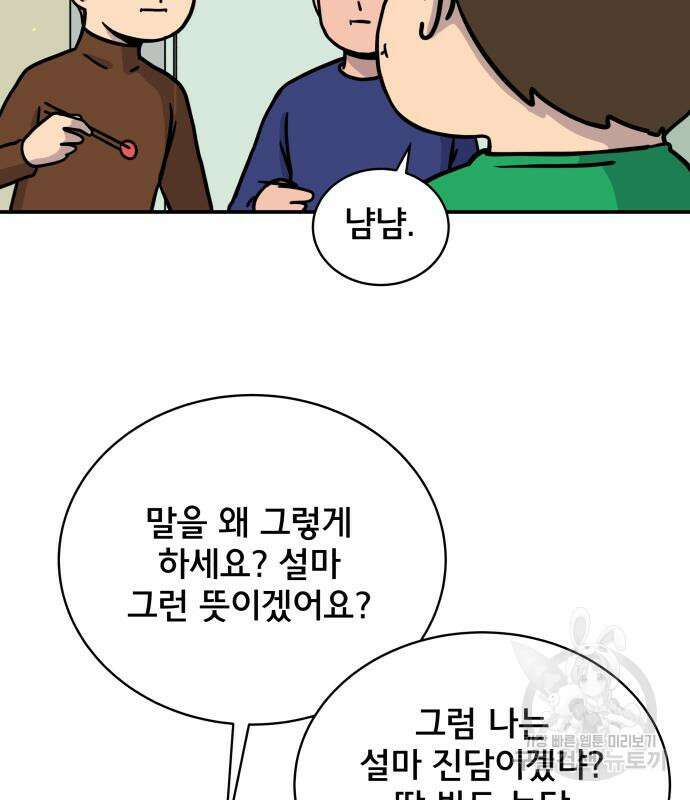 위아더좀비 91화 외로운 남자 김인종 (上) 12