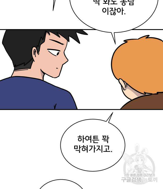 위아더좀비 91화 외로운 남자 김인종 (上) 13