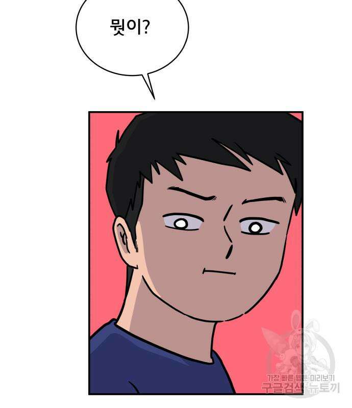 위아더좀비 91화 외로운 남자 김인종 (上) 14
