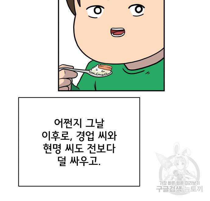 위아더좀비 91화 외로운 남자 김인종 (上) 20