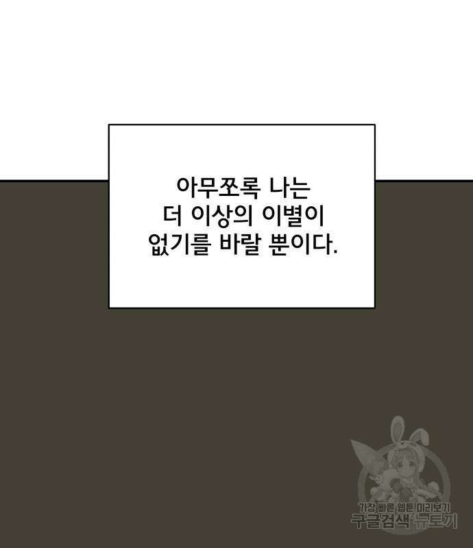 위아더좀비 91화 외로운 남자 김인종 (上) 22