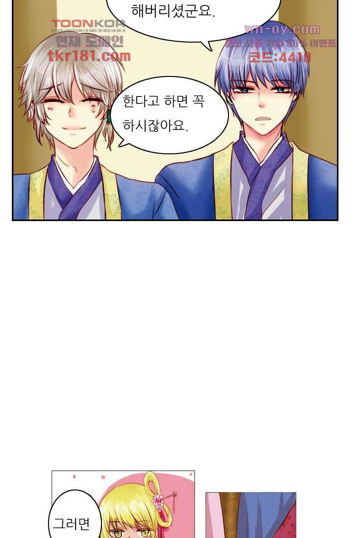 소녀지몽(개정판) 9화 3