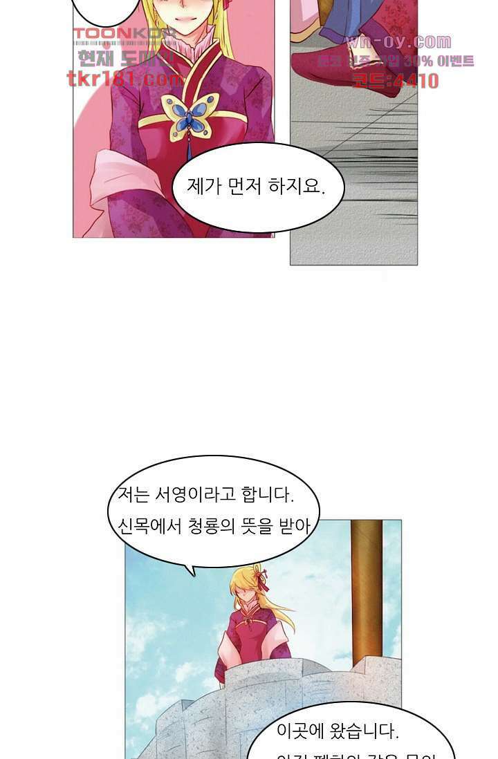 소녀지몽(개정판) 9화 4