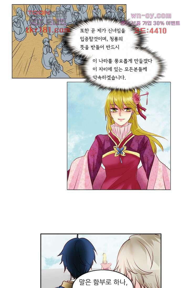 소녀지몽(개정판) 9화 6