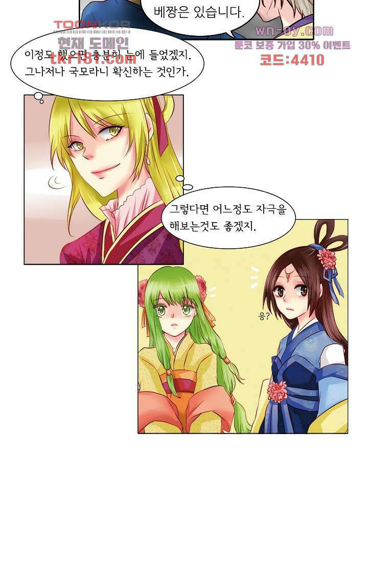 소녀지몽(개정판) 9화 7