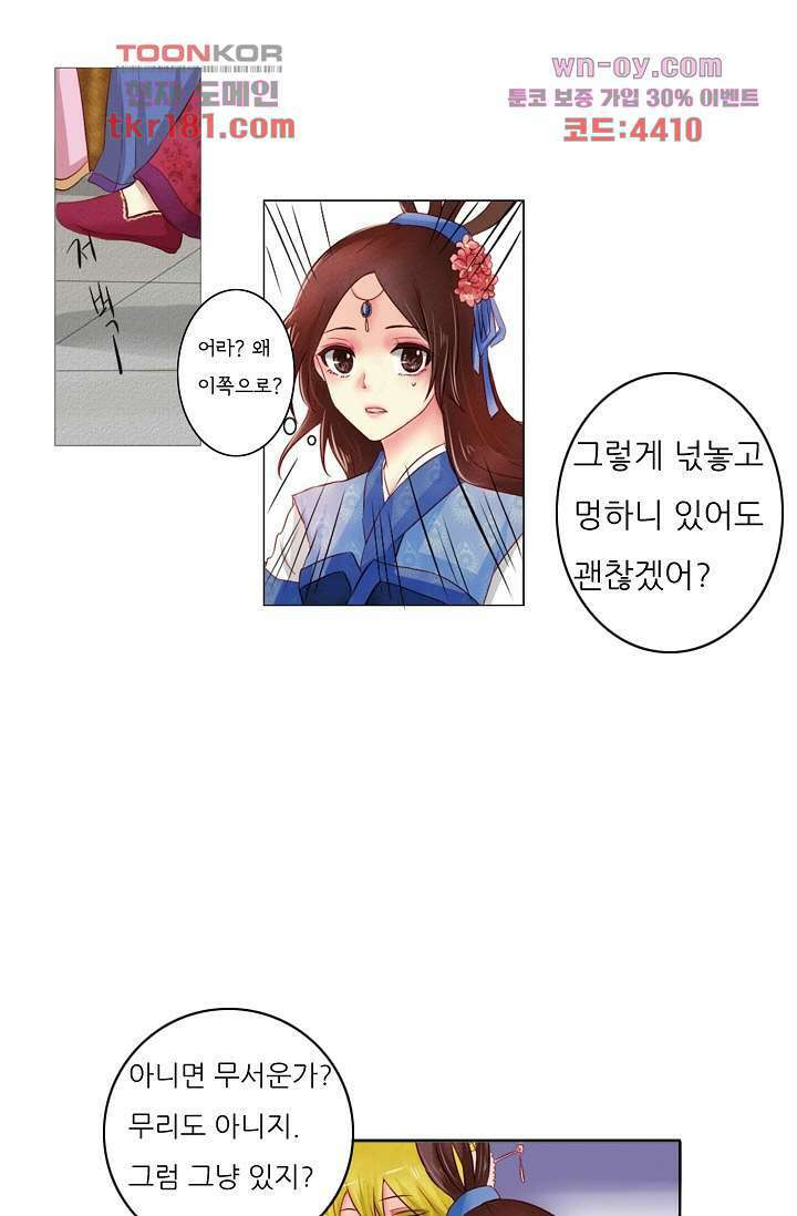 소녀지몽(개정판) 9화 8
