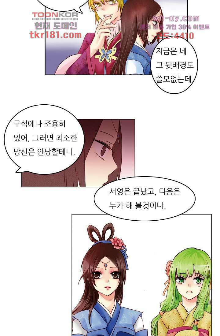 소녀지몽(개정판) 9화 9